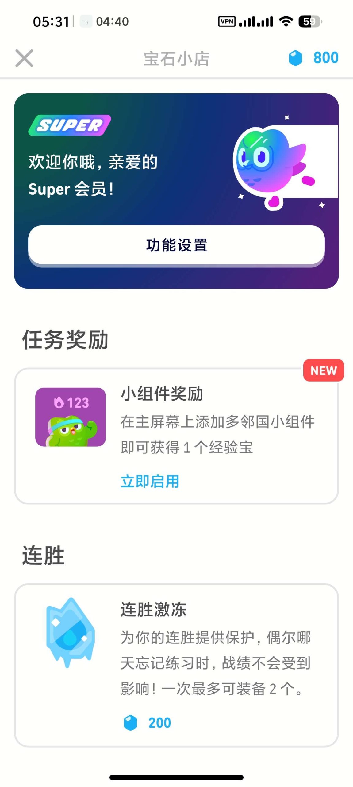 【分享】多邻国国内版❤️解锁无限红心🔥免费学习多国语言插图2