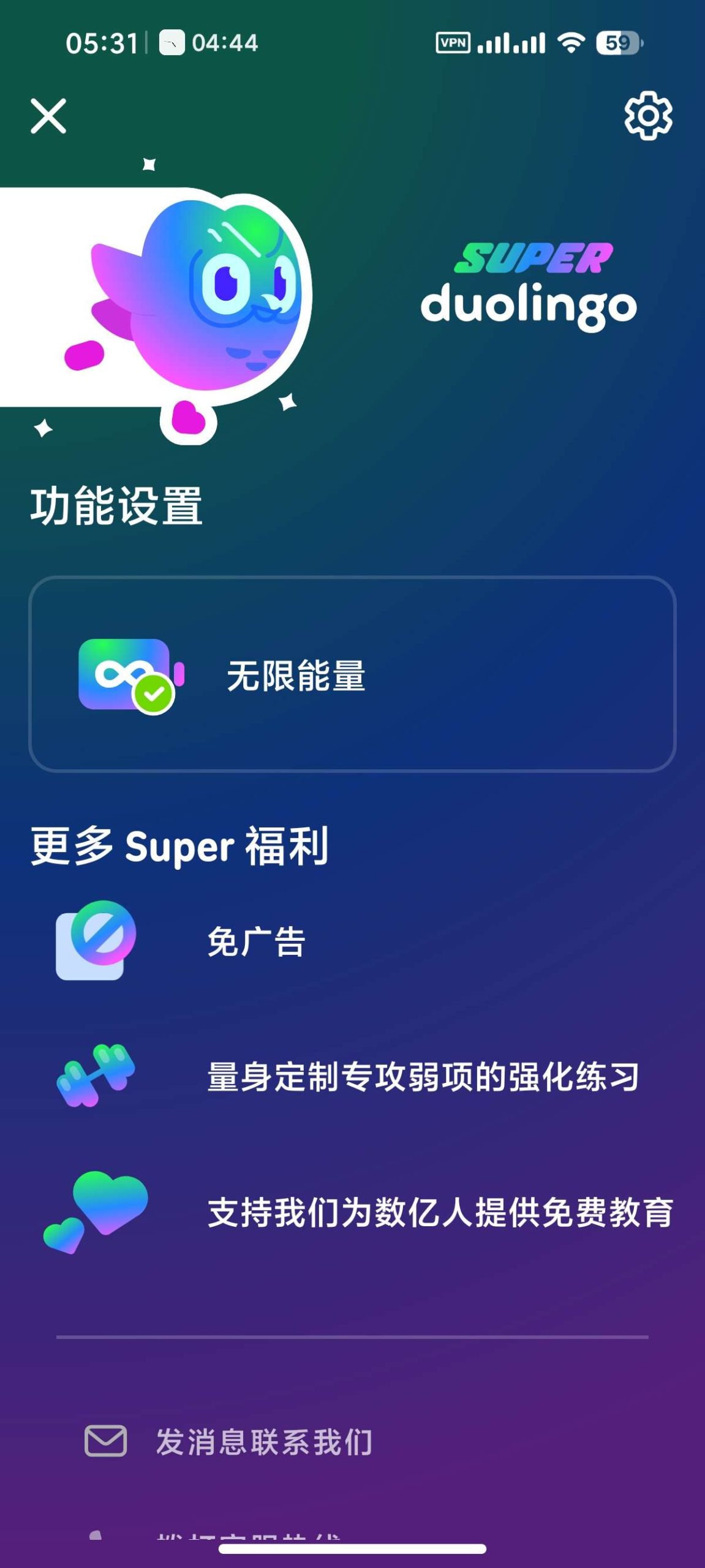 【分享】多邻国国内版❤️解锁无限红心🔥免费学习多国语言插图1