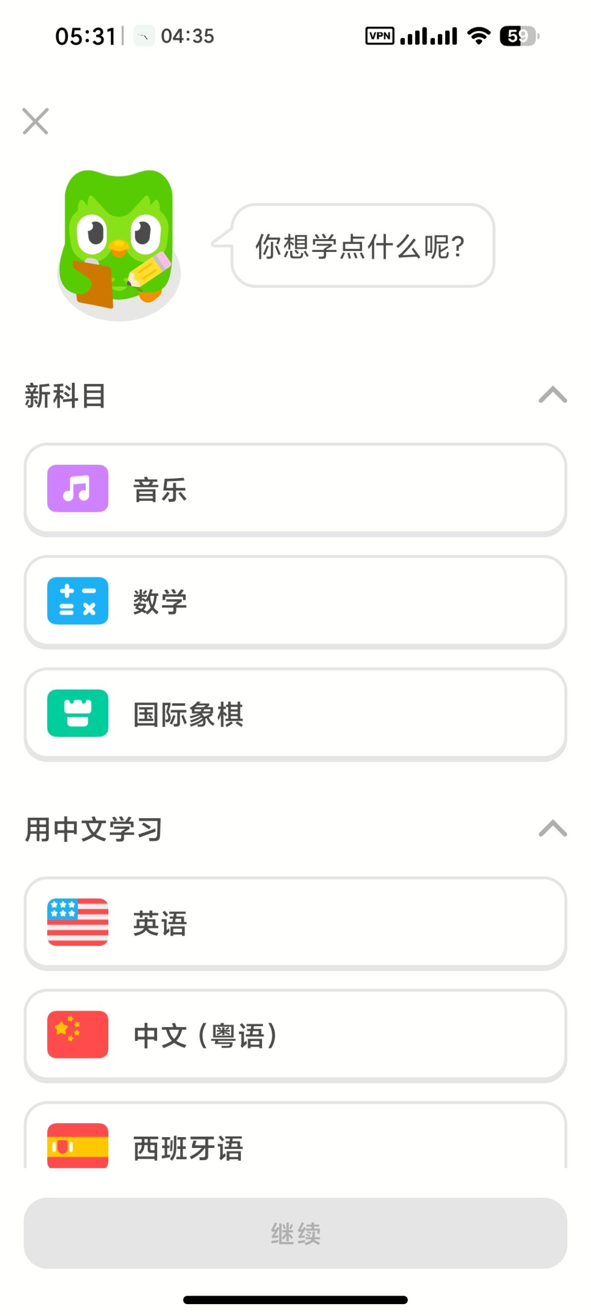 【分享】多邻国国内版❤️解锁无限红心🔥免费学习多国语言插图3
