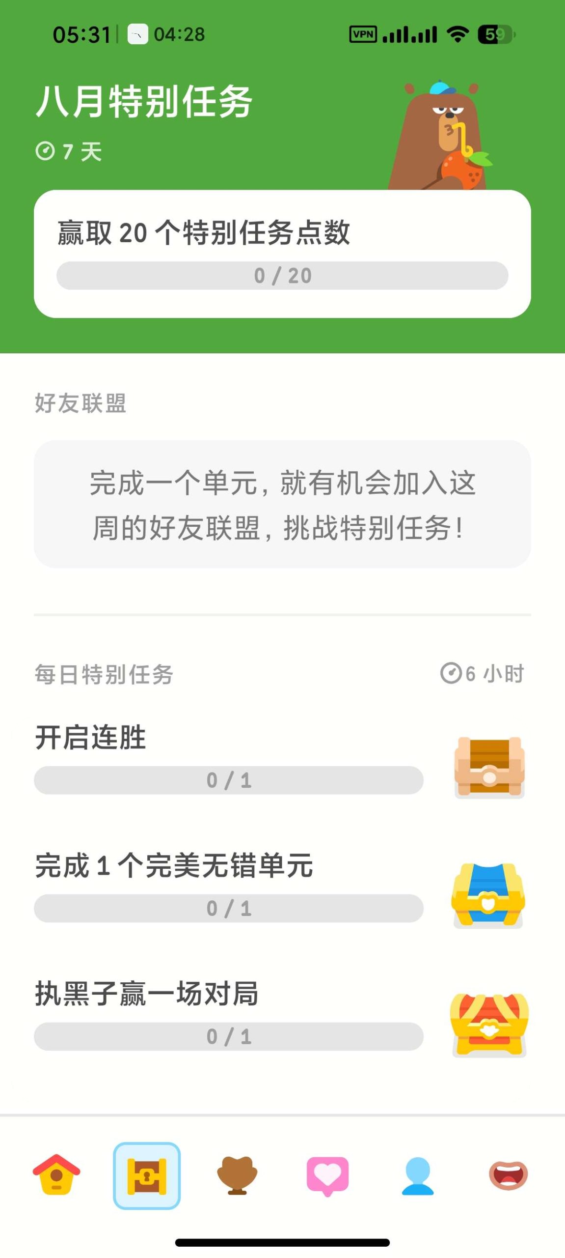 【分享】多邻国国内版❤️解锁无限红心🔥免费学习多国语言插图5