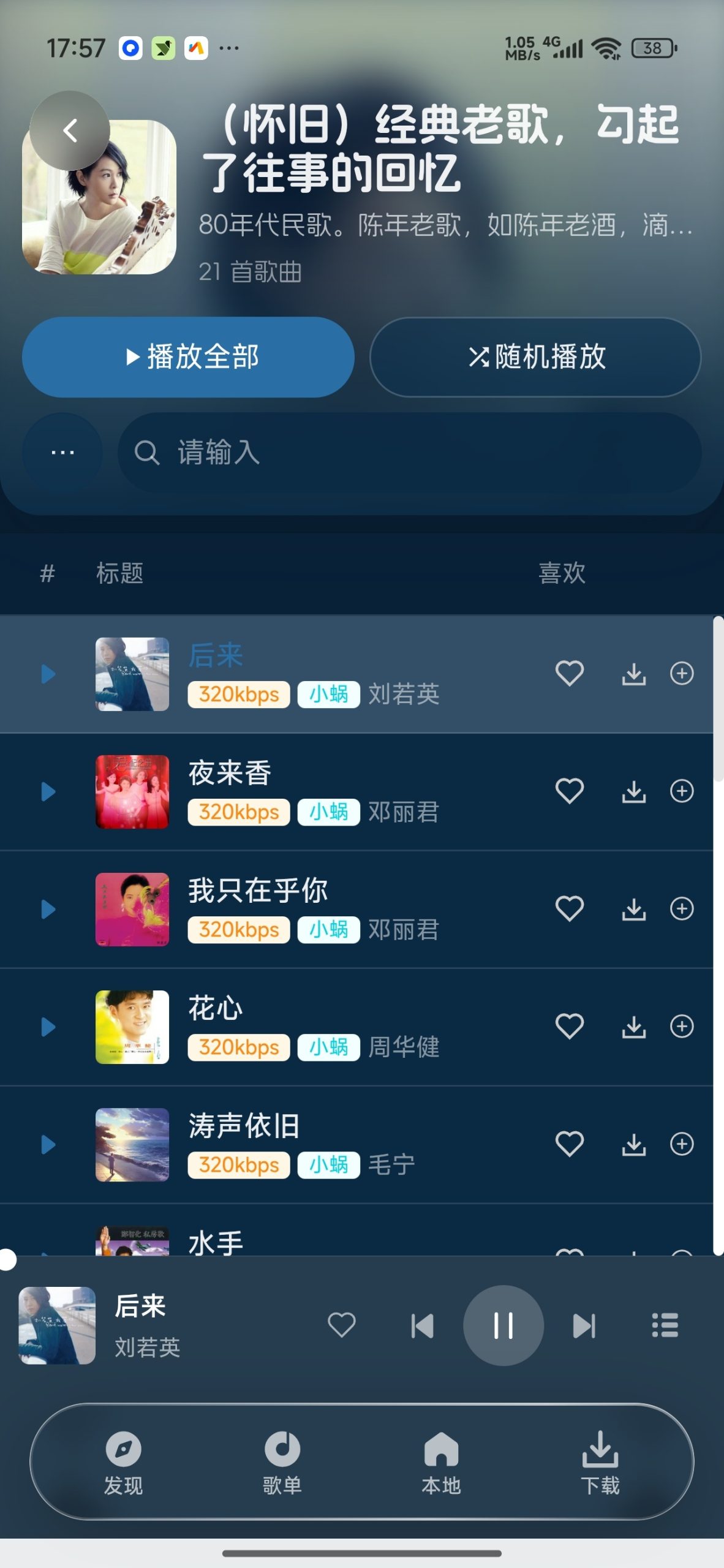 【分享】Mio音乐🔥聚合全网音乐🔥支持下载导入歌单插图1
