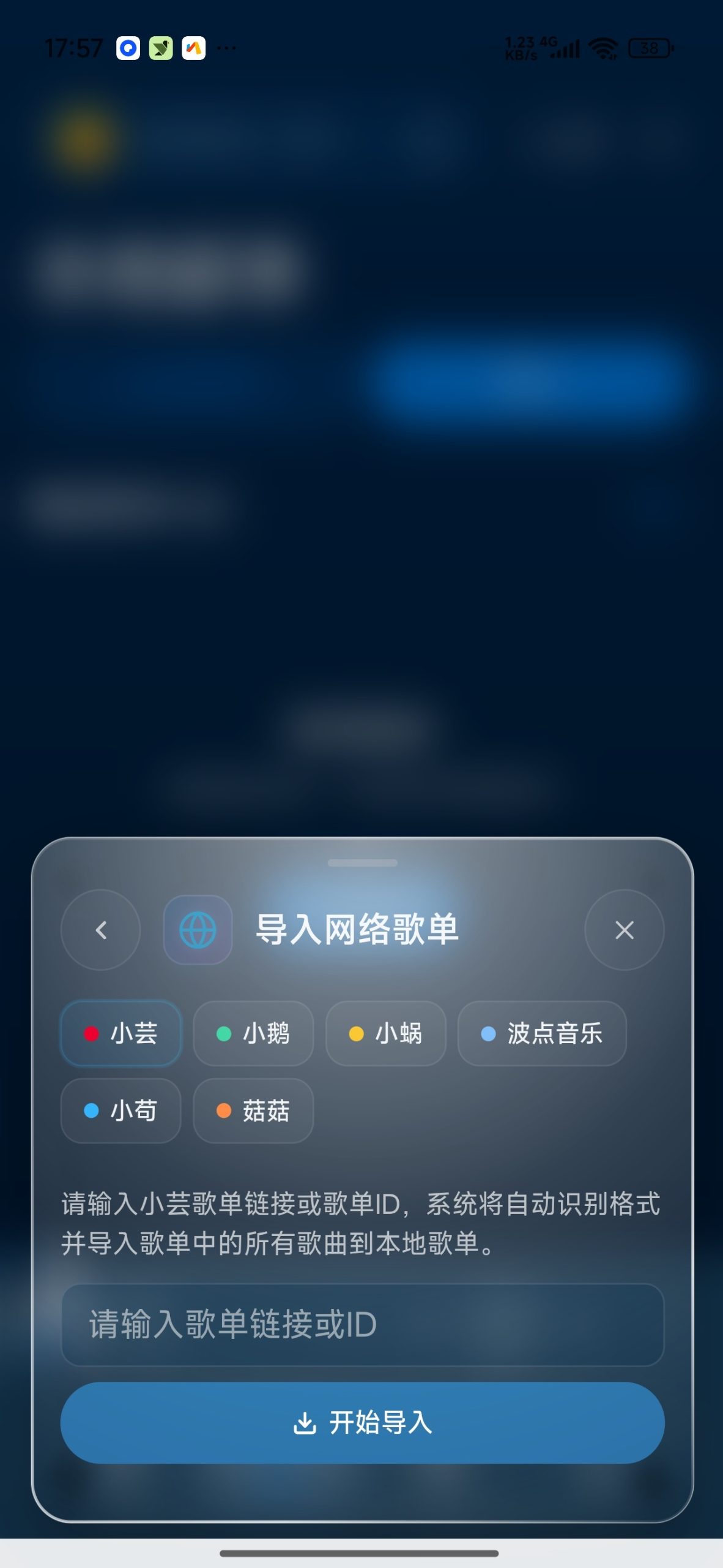 【分享】Mio音乐🔥聚合全网音乐🔥支持下载导入歌单插图3