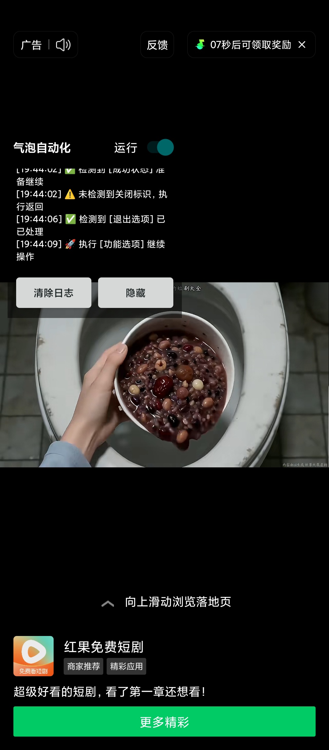 【原创开发】气泡自动💯汽水音乐自动刷广告🚀20分钟干满30天插图6