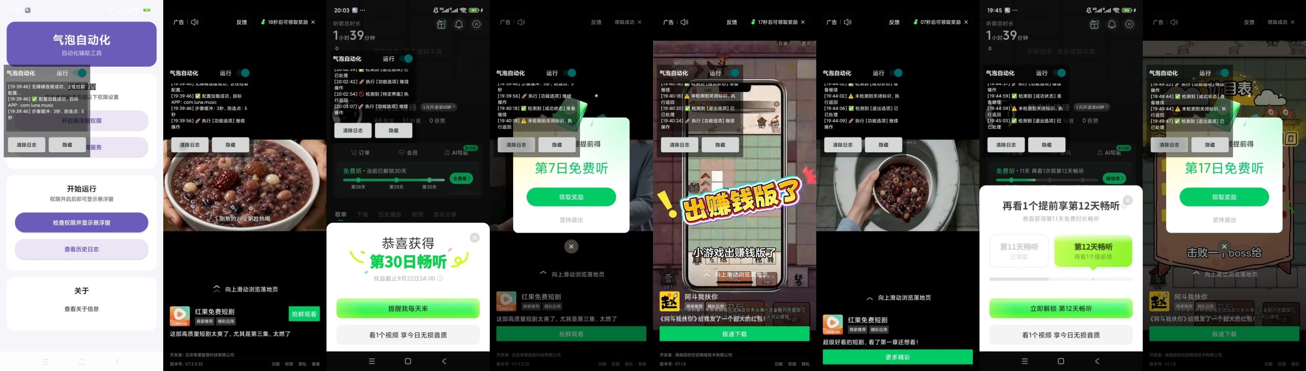 【原创开发】气泡自动💯汽水音乐自动刷广告🚀20分钟干满30天插图8