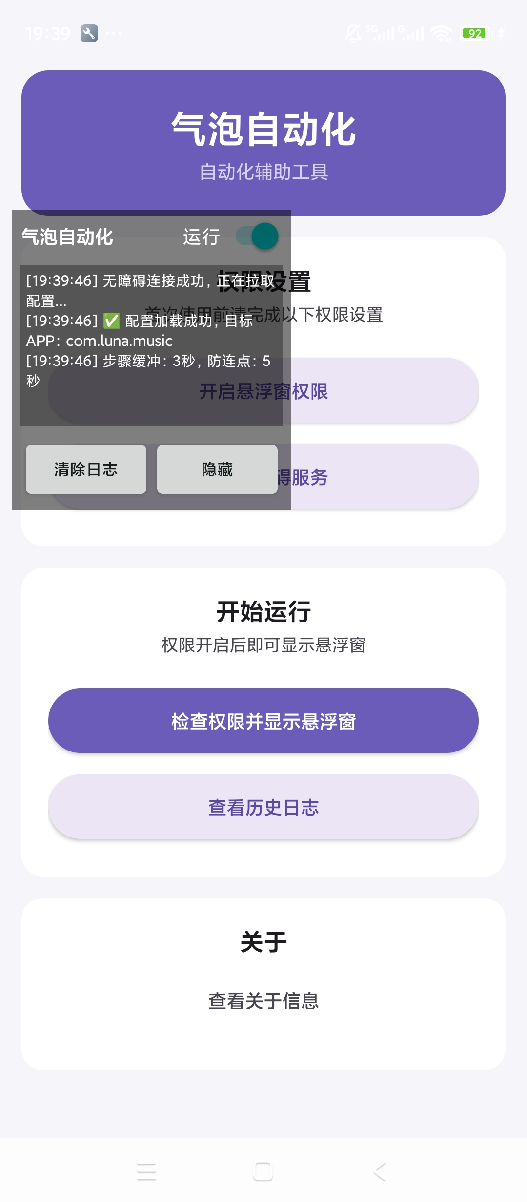 【原创开发】气泡自动💯汽水音乐自动刷广告🚀20分钟干满30天-百云游资源网