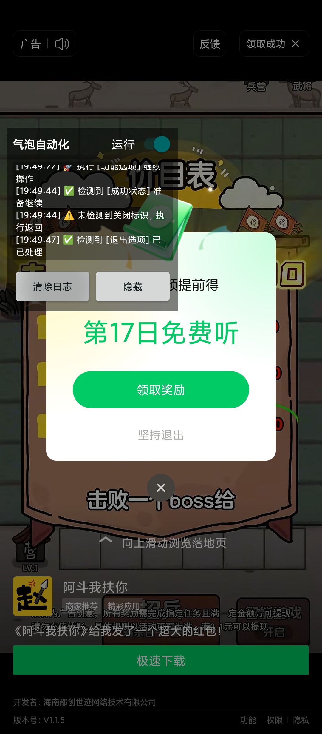 【原创开发】气泡自动💯汽水音乐自动刷广告🚀20分钟干满30天插图1