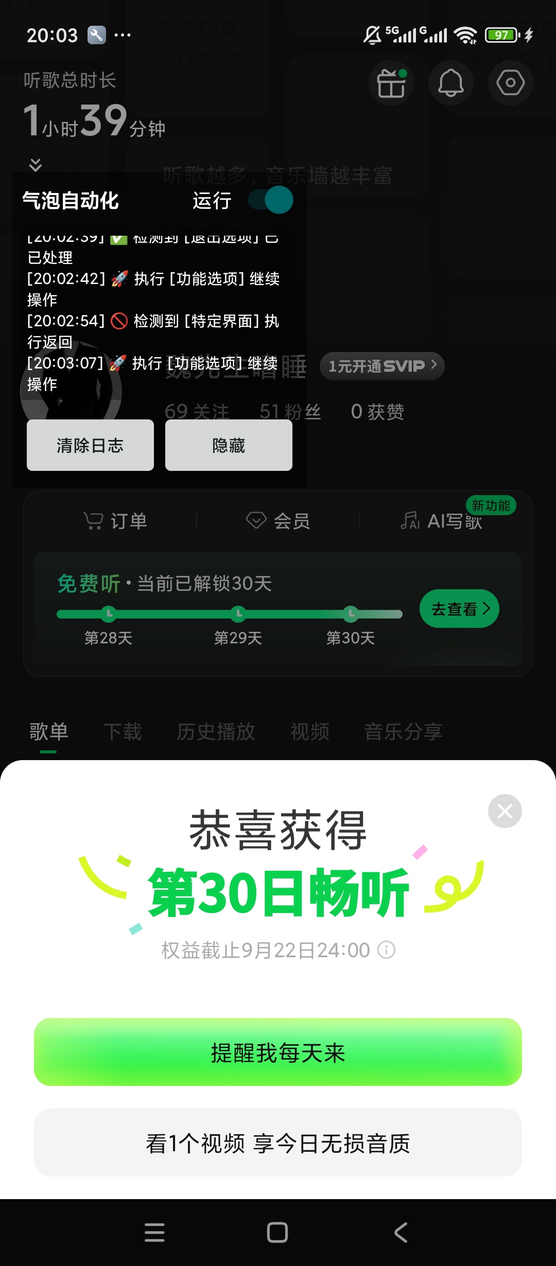 【原创开发】气泡自动💯汽水音乐自动刷广告🚀20分钟干满30天插图2