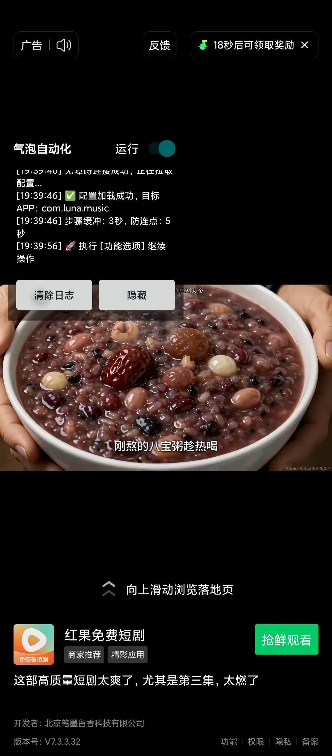 【原创开发】气泡自动💯汽水音乐自动刷广告🚀20分钟干满30天插图3