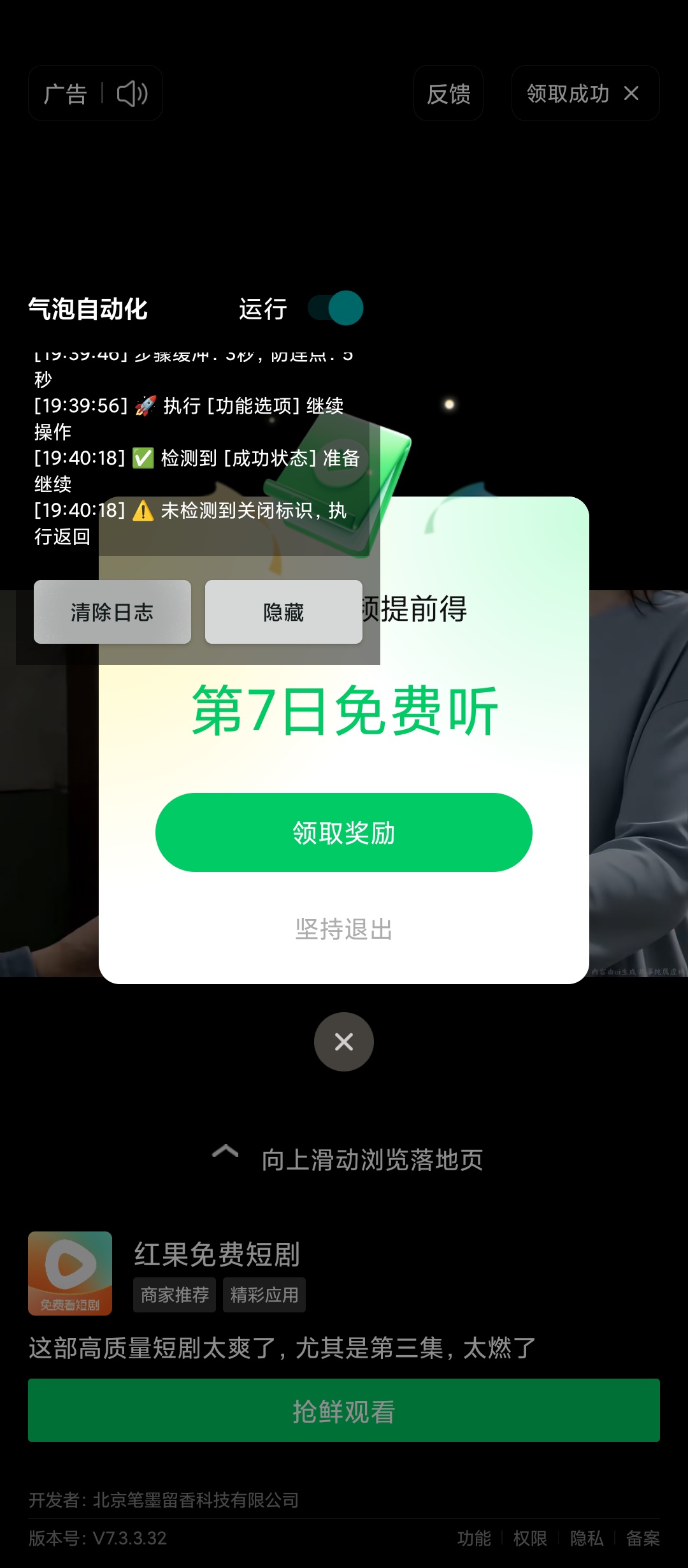 【原创开发】气泡自动💯汽水音乐自动刷广告🚀20分钟干满30天插图4