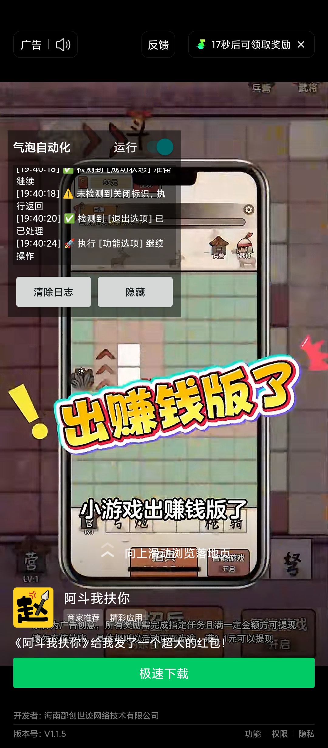 【原创开发】气泡自动💯汽水音乐自动刷广告🚀20分钟干满30天插图5