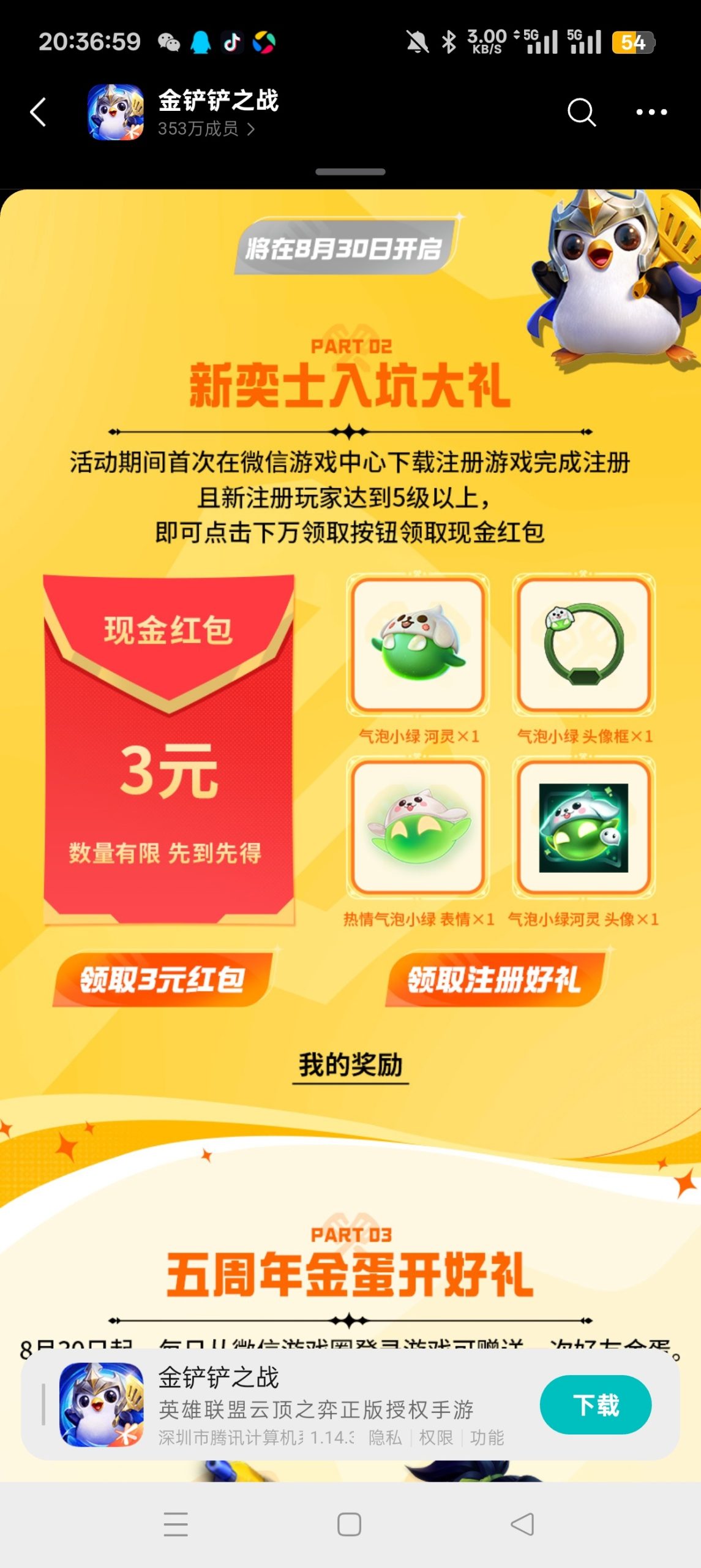 【现金红包】金铲铲注册回归抽红包-百云游资源网