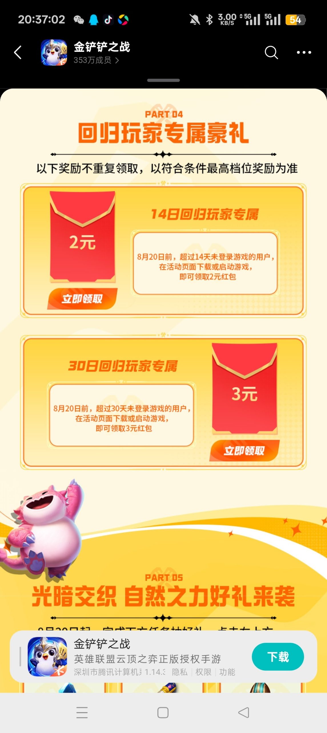 【现金红包】金铲铲注册回归抽红包插图1