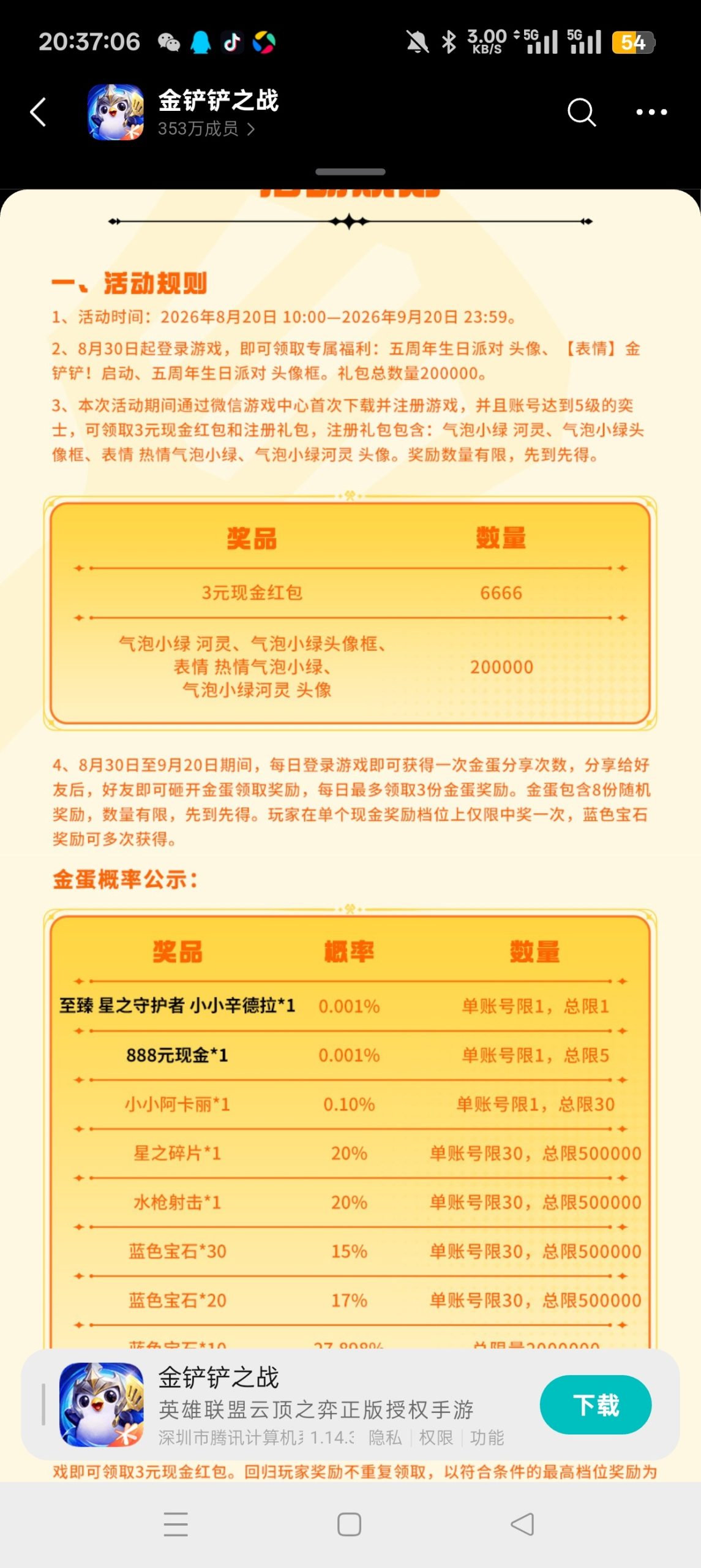 【现金红包】金铲铲注册回归抽红包插图2