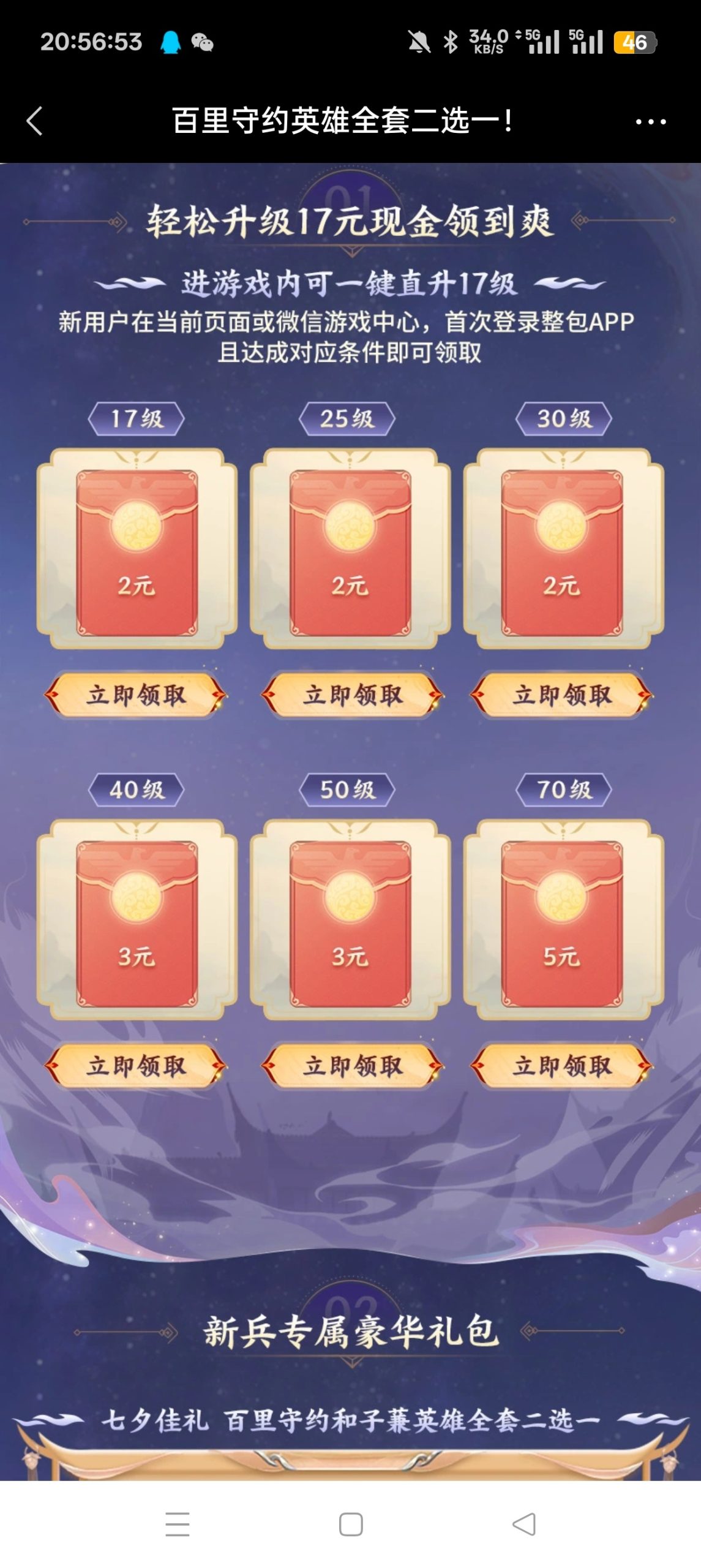 【现金红包】斗罗注册回归抽红包-百云游资源网