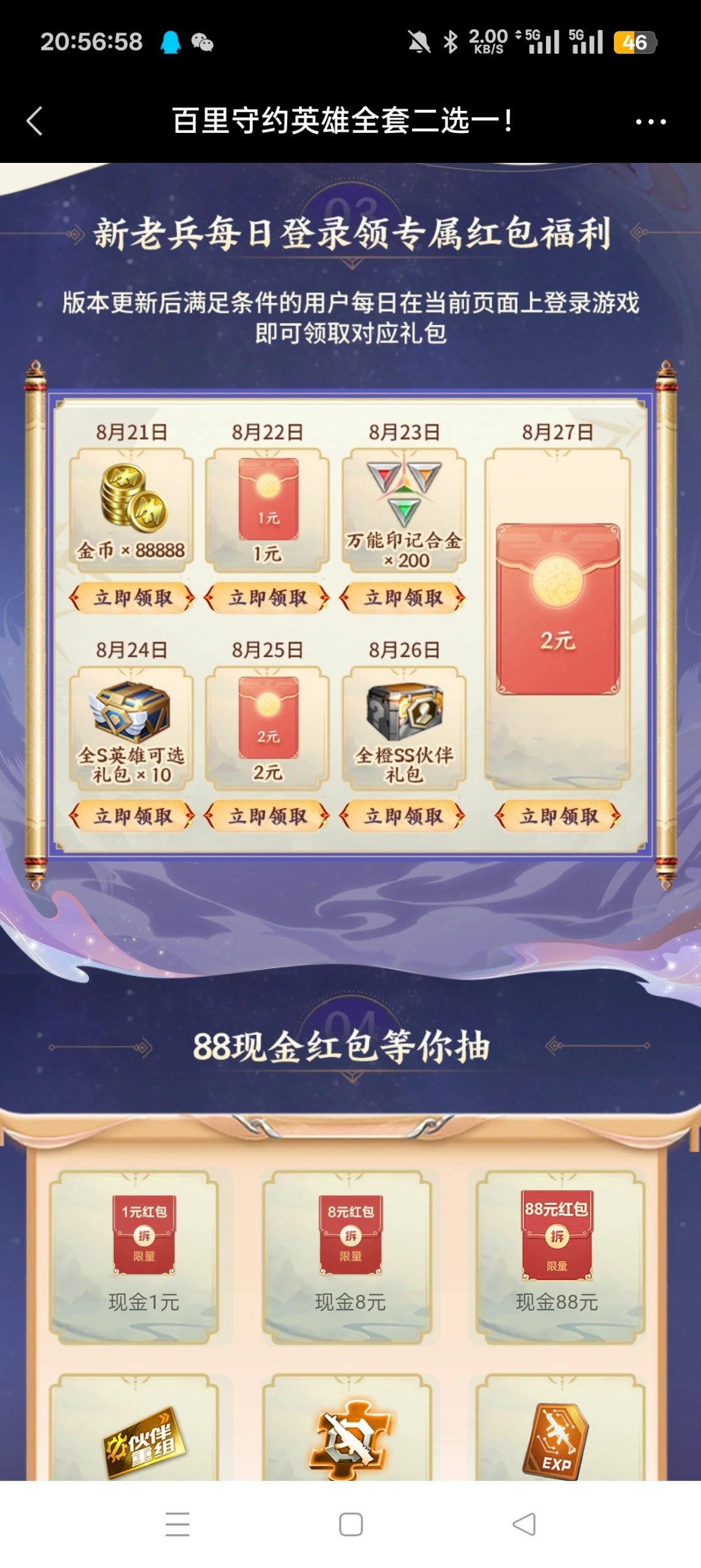 【现金红包】斗罗注册回归抽红包插图1