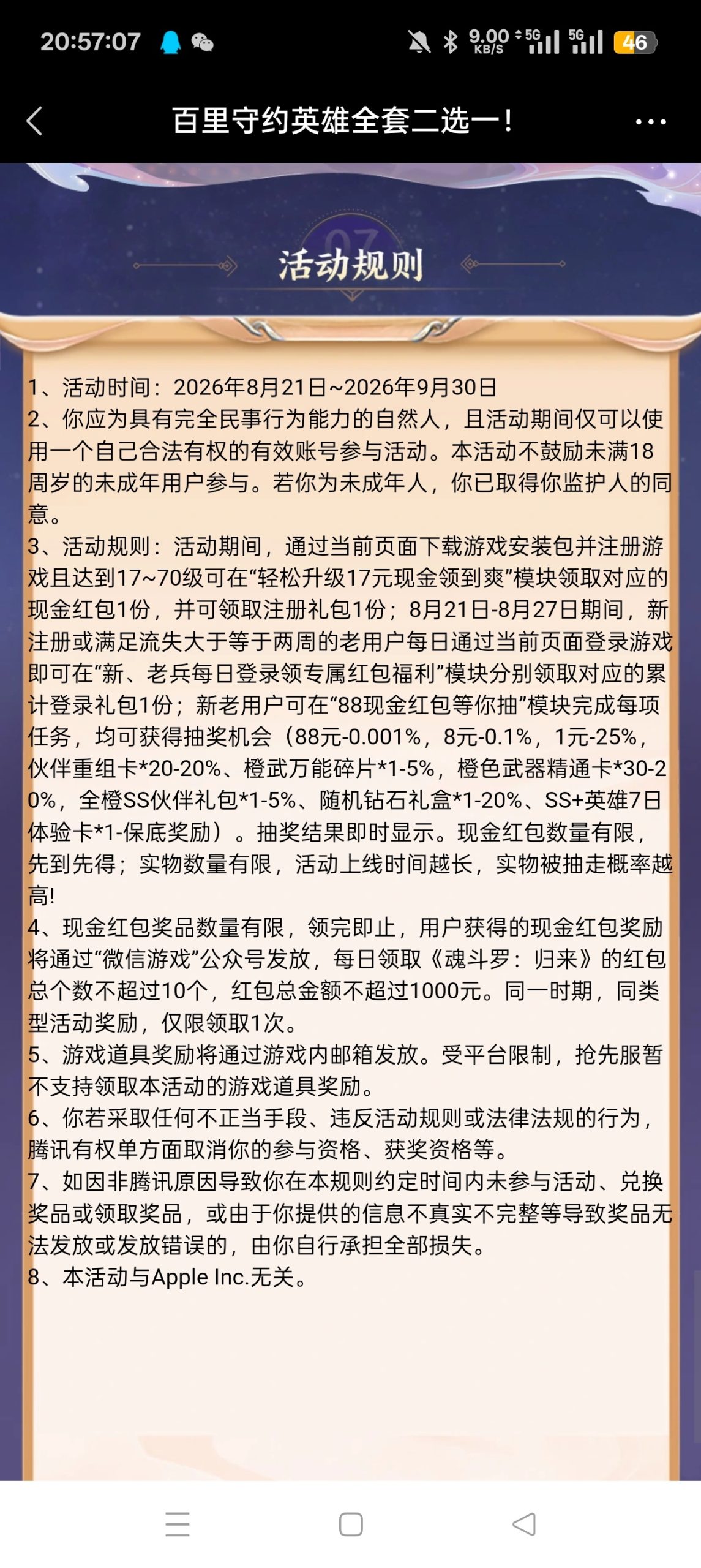 【现金红包】斗罗注册回归抽红包插图2