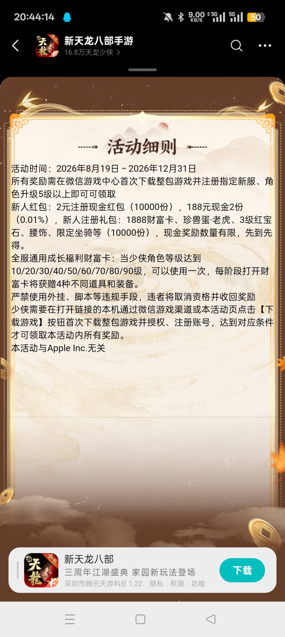 【现金红包】天龙八部注册回归抽红包插图2
