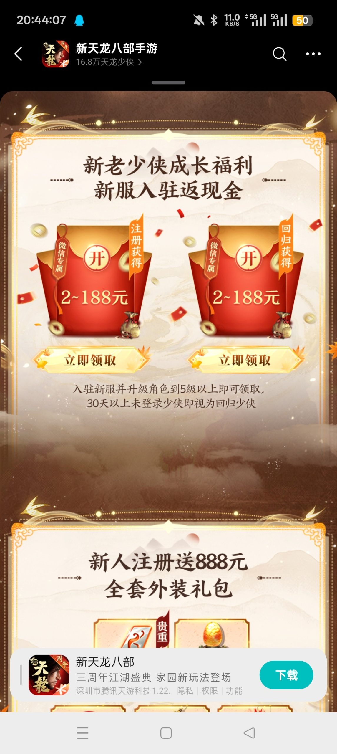 【现金红包】天龙八部注册回归抽红包-百云游资源网