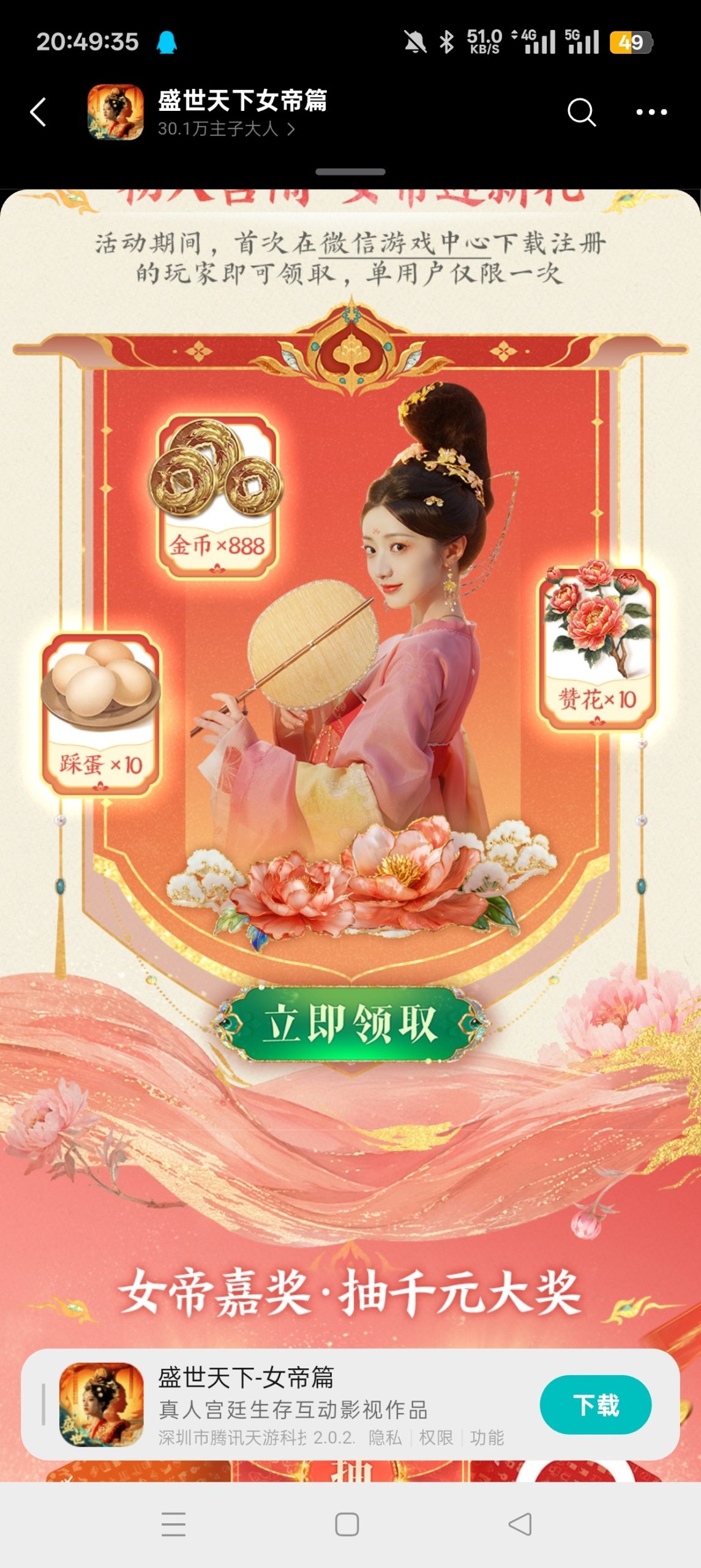 【现金红包】盛世天下注册抽红包插图1