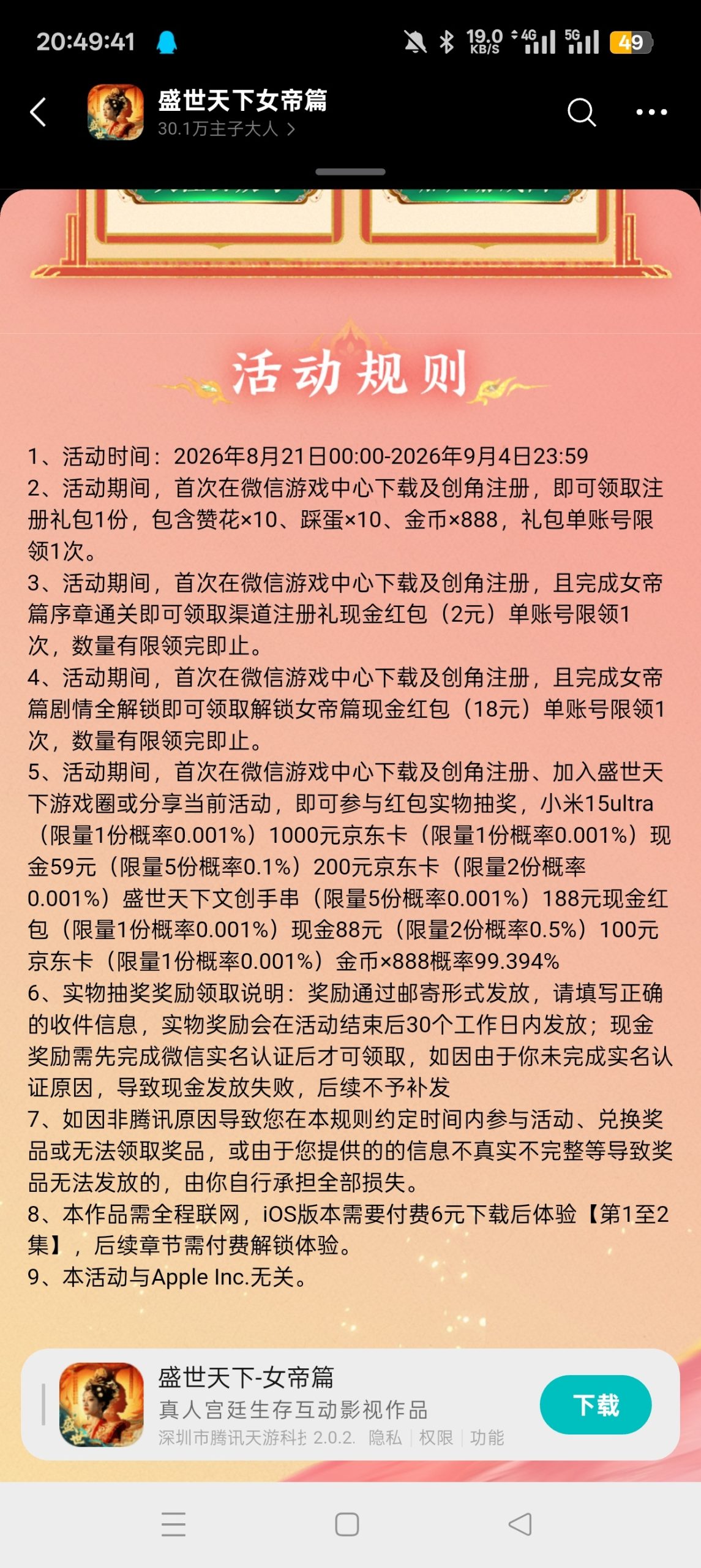 【现金红包】盛世天下注册抽红包插图2