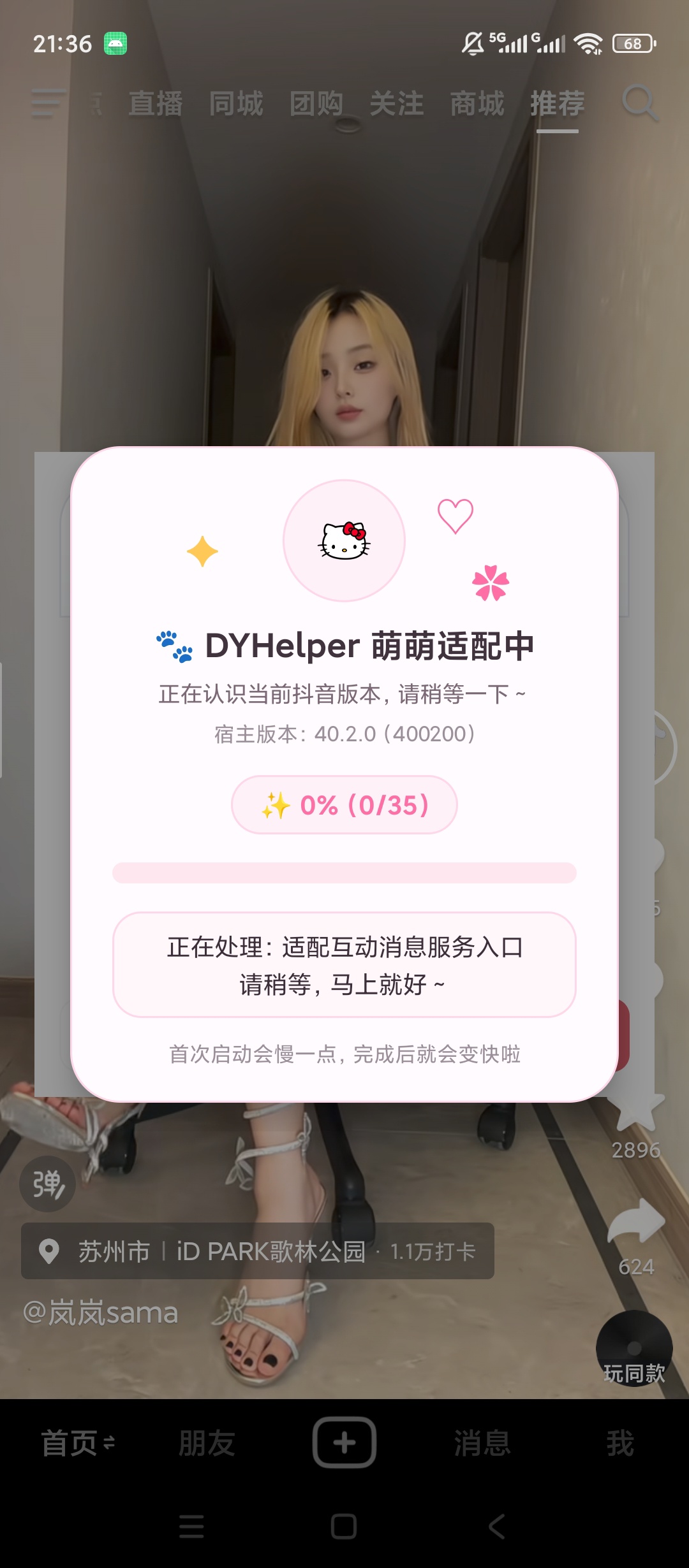 【原创解锁】抖音🔥内置模块🔥解锁模块内测权限🔥去除引流信息-百云游资源网