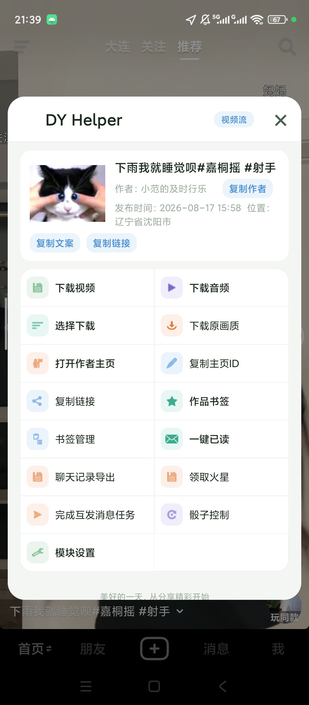 【原创解锁】抖音🔥内置模块🔥解锁模块内测权限🔥去除引流信息插图2