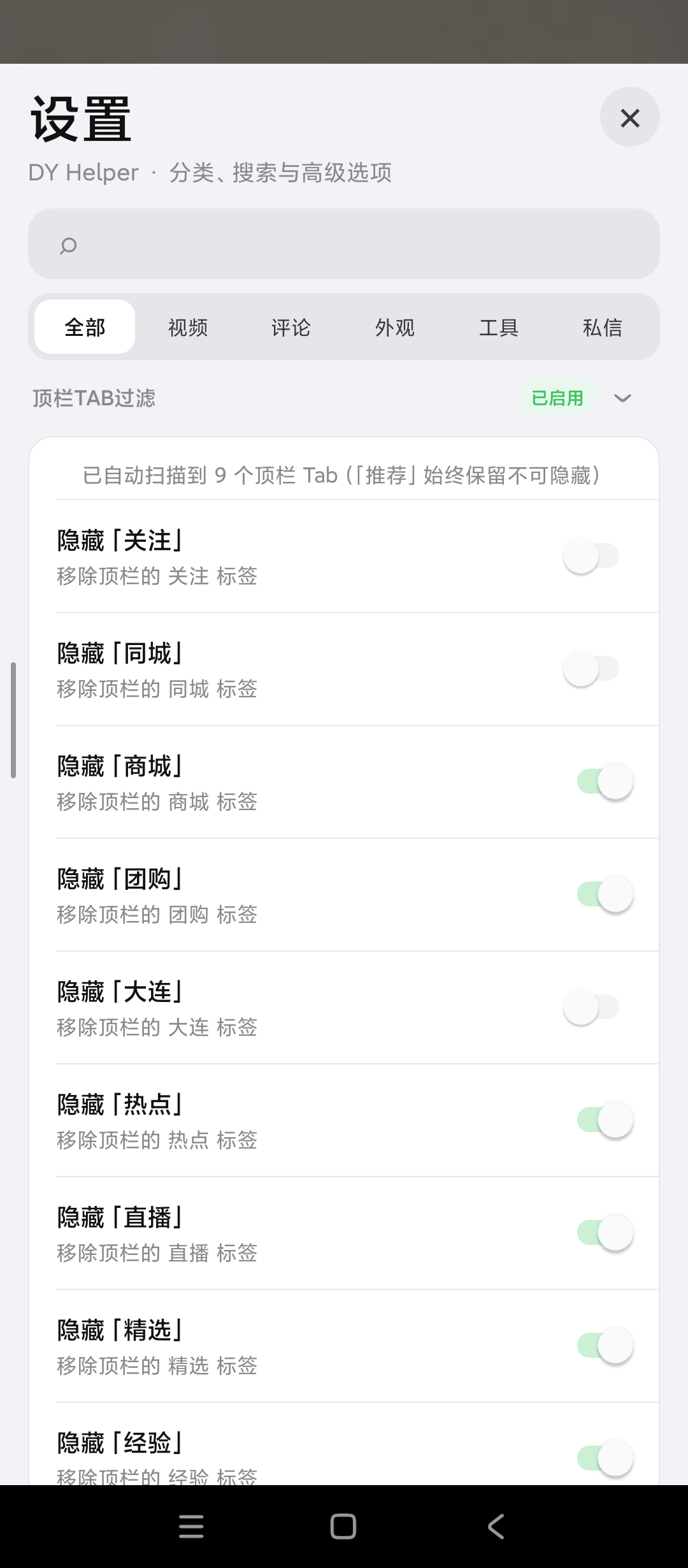 【原创解锁】抖音🔥内置模块🔥解锁模块内测权限🔥去除引流信息插图4