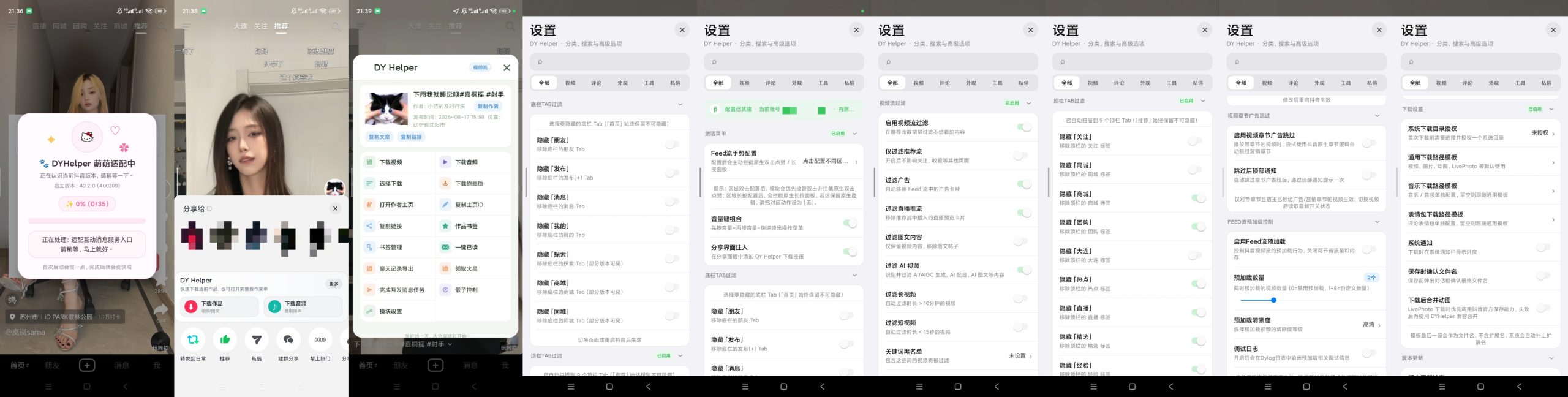 【原创解锁】抖音🔥内置模块🔥解锁模块内测权限🔥去除引流信息插图7