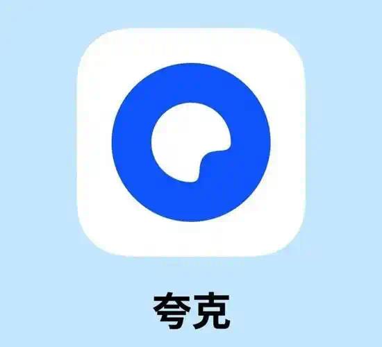【分享】夸克不限速下载🔥稳定4MB/S以上🔥-百云游资源网