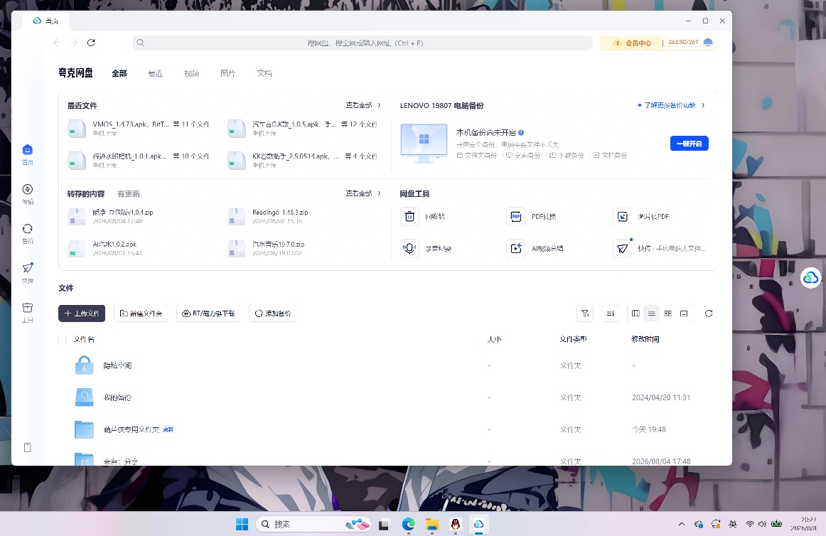 【分享】夸克不限速下载🔥稳定4MB/S以上🔥插图3