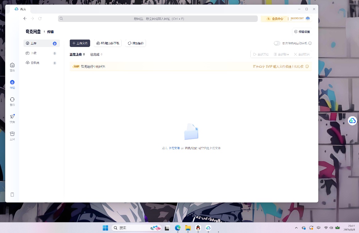 【分享】夸克不限速下载🔥稳定4MB/S以上🔥插图1