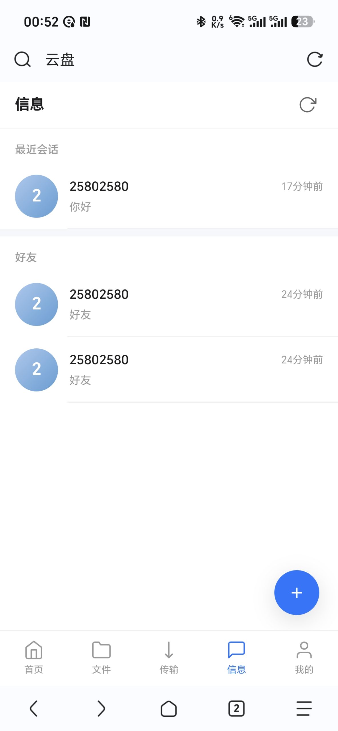 君临云盘3.0【源码分享】插图1