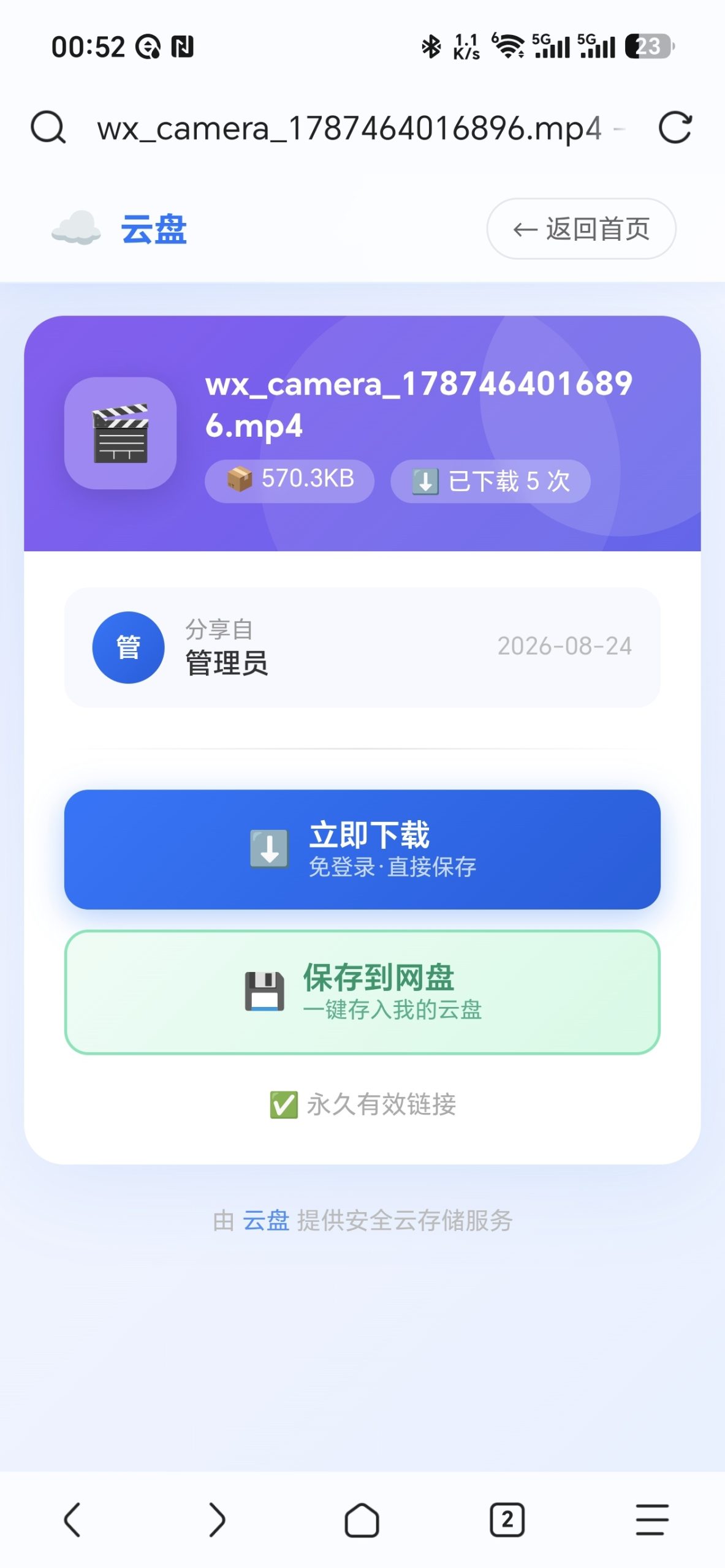 君临云盘3.0【源码分享】插图4
