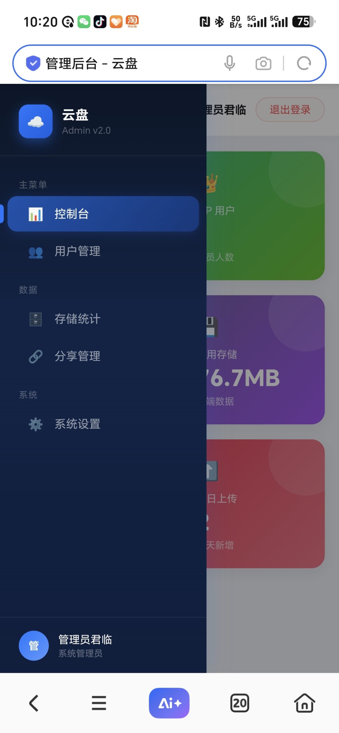 君临云盘3.0【源码分享】插图5
