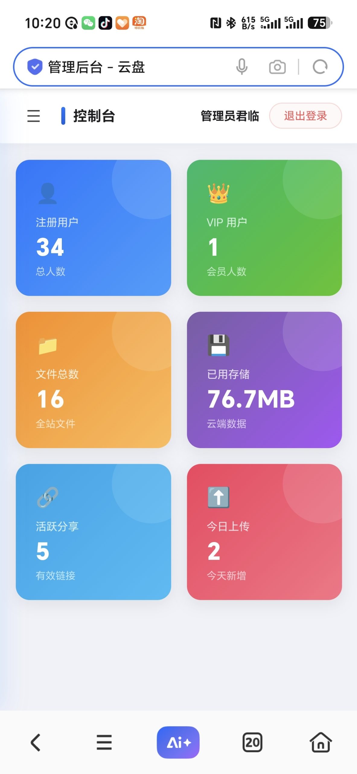 君临云盘3.0【源码分享】插图6