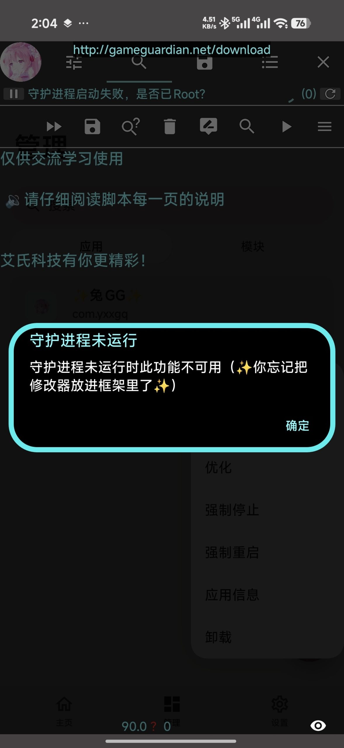 ［求助］在np里面用不了gg插图2