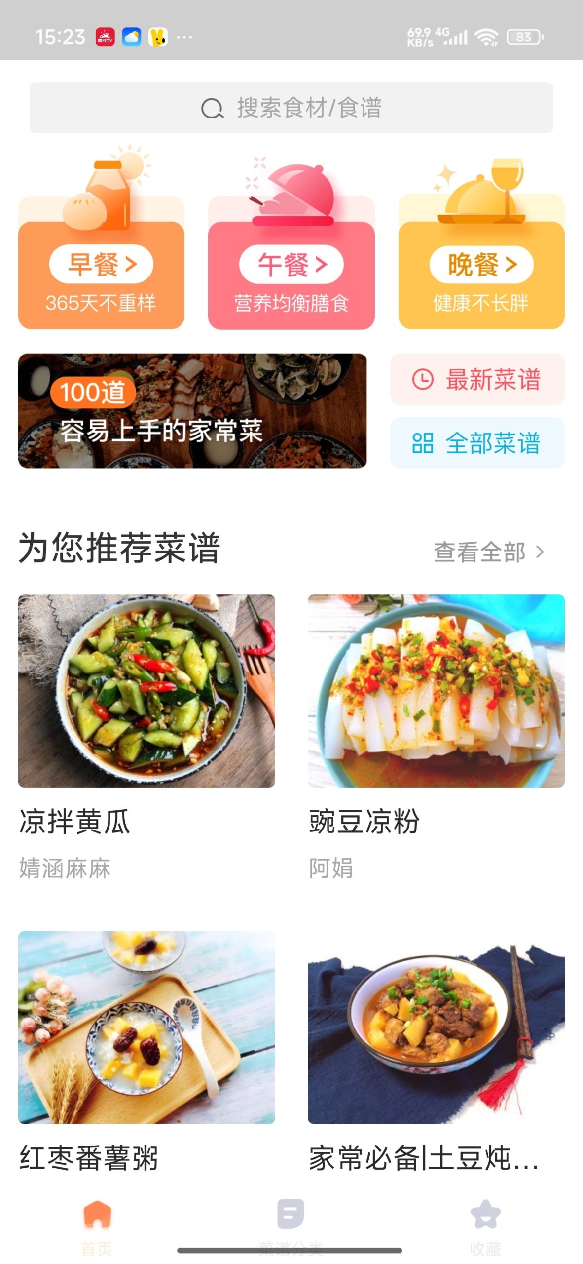 【分享】家常菜做法大全🔥厨房小白秒变大厨🔥免费无广告插图1 【分享】家常菜做法大全🔥厨房小白秒变大厨🔥免费无广告插图1