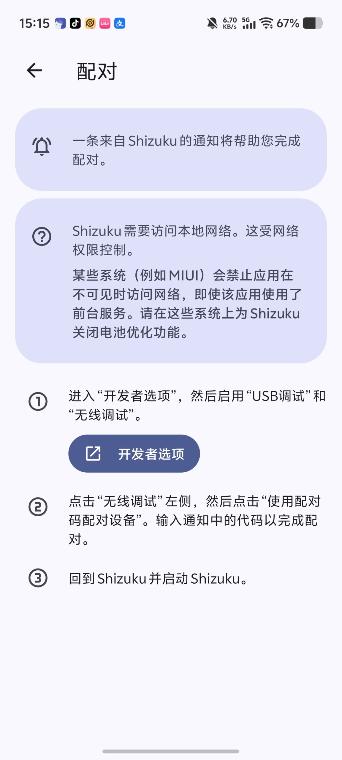 🐱Shizuku🌈免root玩机框架✨玩机神器插图1