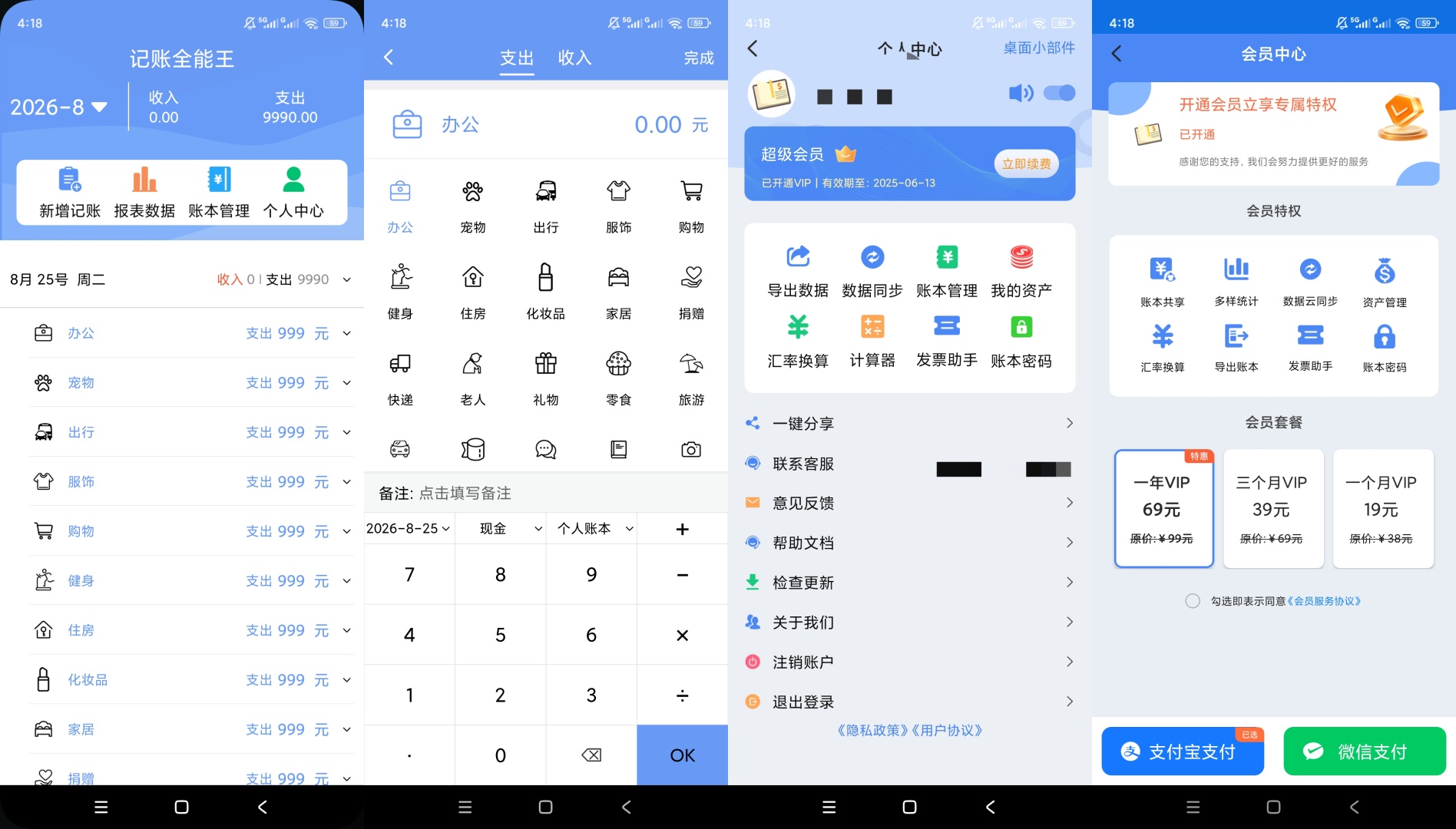 【原创解锁】记账全能王🔥解锁会员🔥收支记账财务报表导出🔥插图5