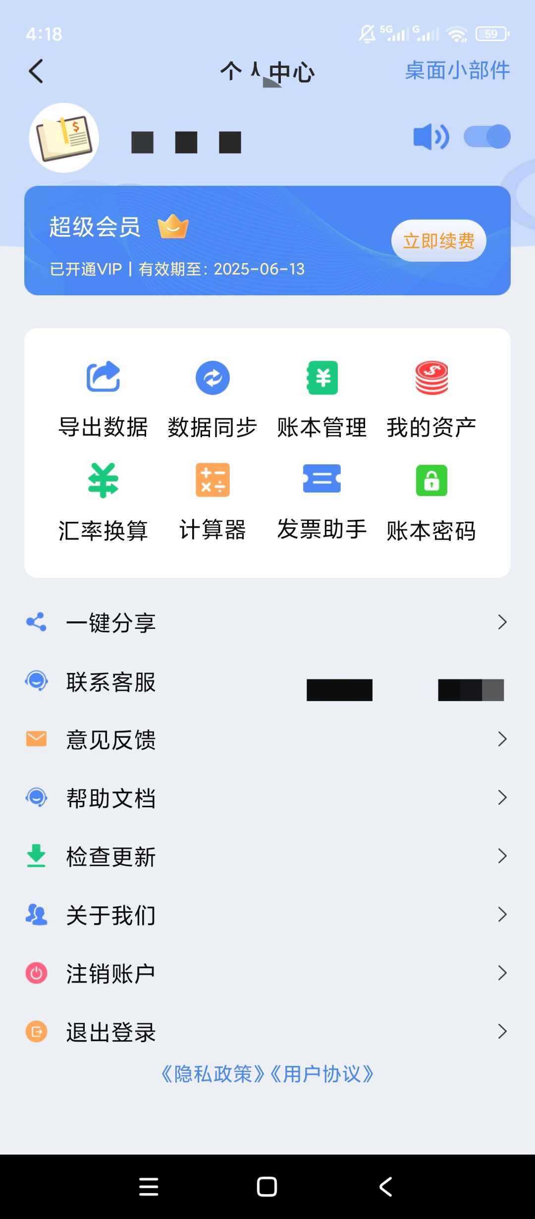 【原创解锁】记账全能王🔥解锁会员🔥收支记账财务报表导出🔥插图3