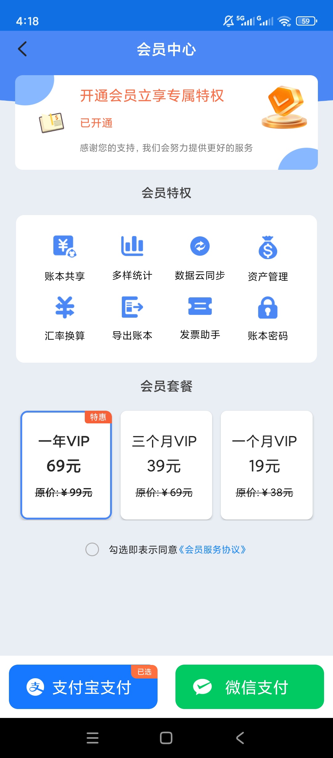 【原创解锁】记账全能王🔥解锁会员🔥收支记账财务报表导出🔥插图4