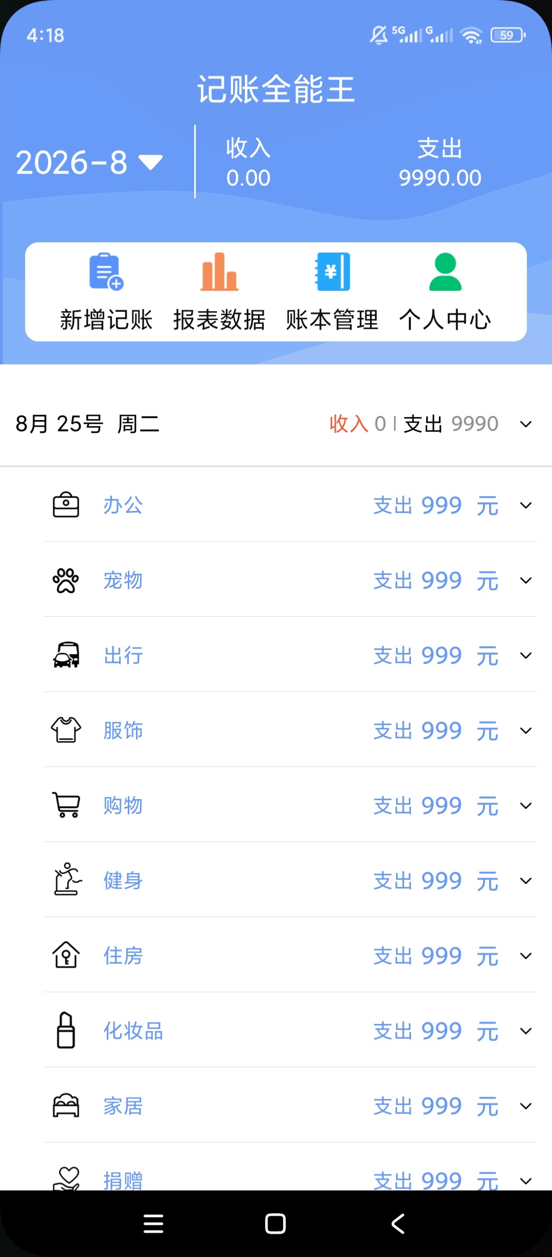 【原创解锁】记账全能王🔥解锁会员🔥收支记账财务报表导出🔥插图1
