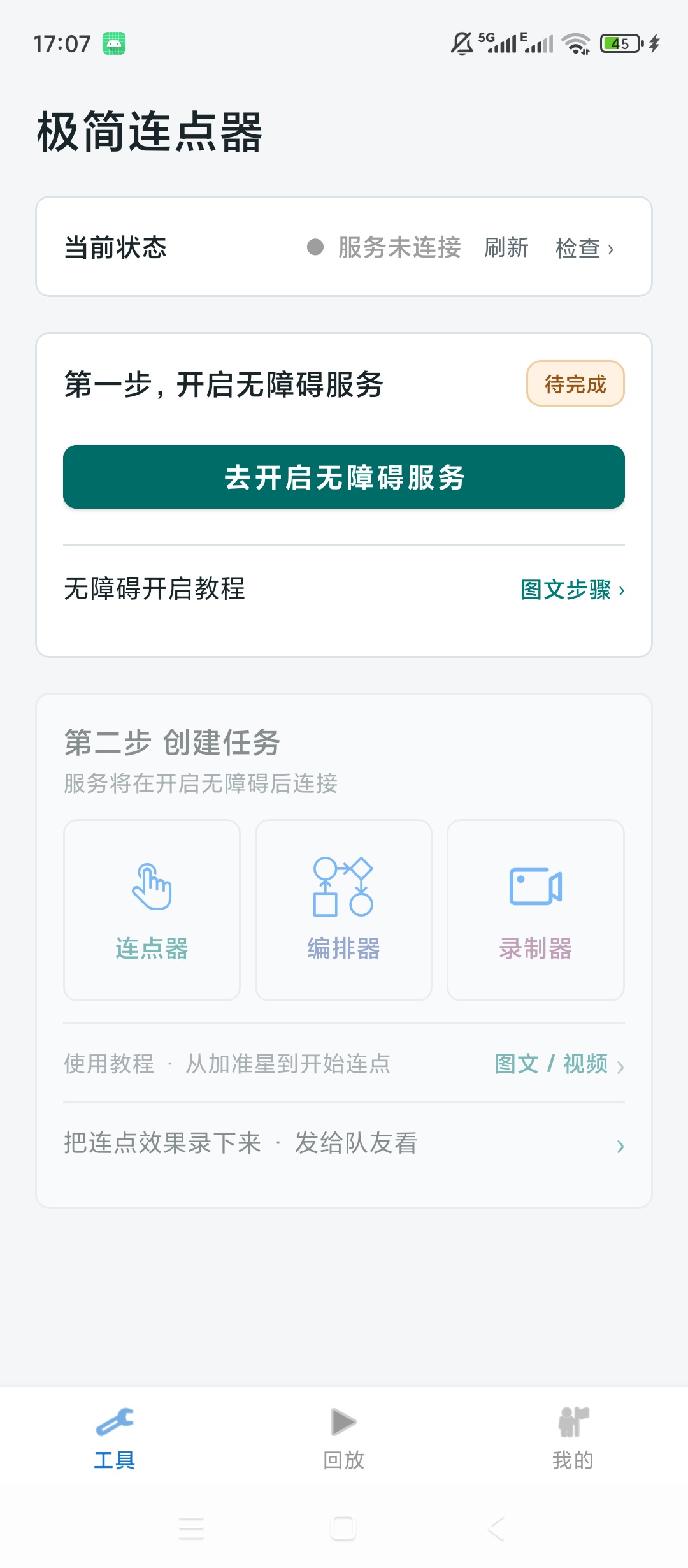 【原创绿化】极简连点器🔥绿化版🔥自动点击手势录制动作编排🔥插图1