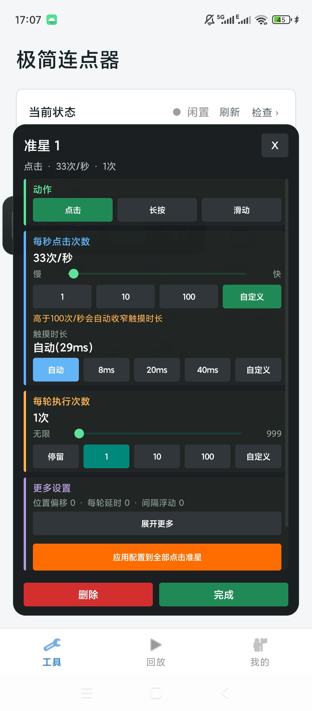 【原创绿化】极简连点器🔥绿化版🔥自动点击手势录制动作编排🔥插图2