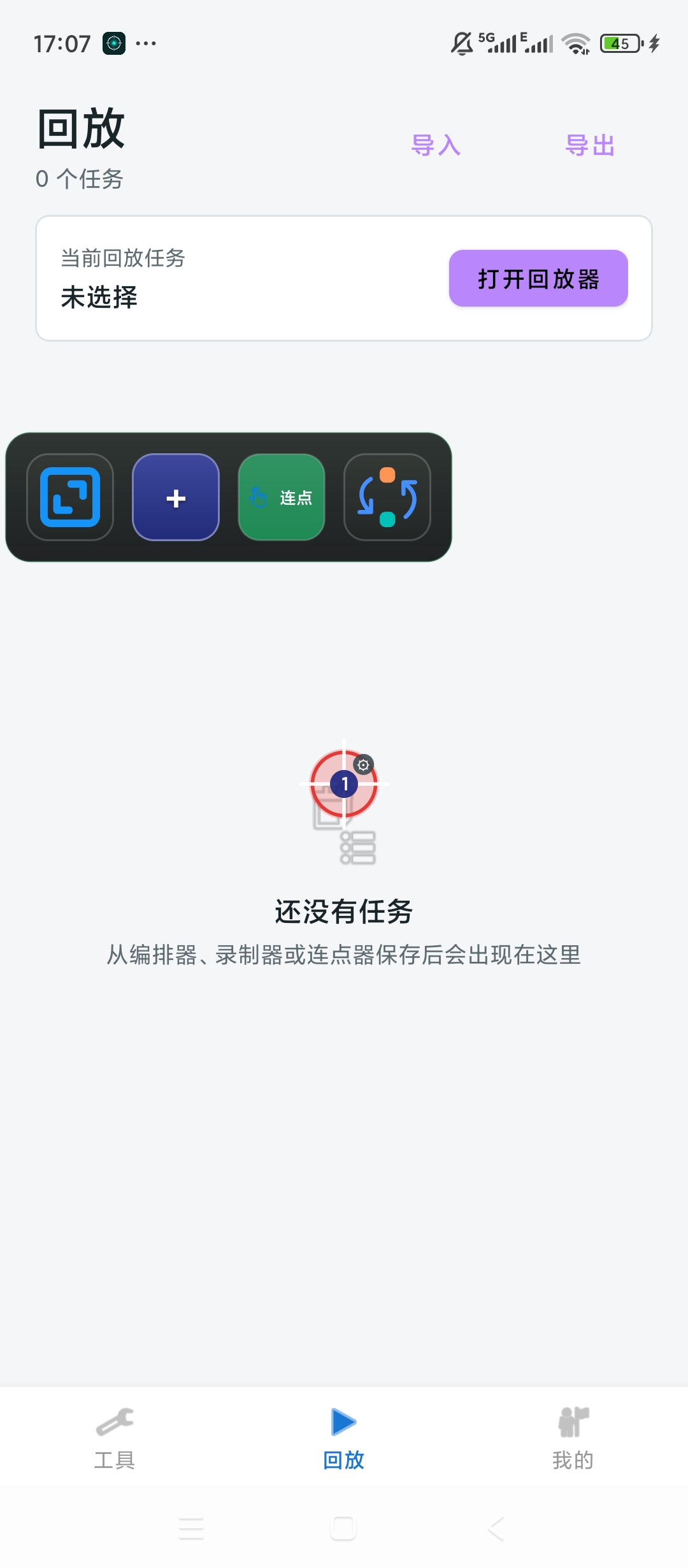 【原创绿化】极简连点器🔥绿化版🔥自动点击手势录制动作编排🔥插图3