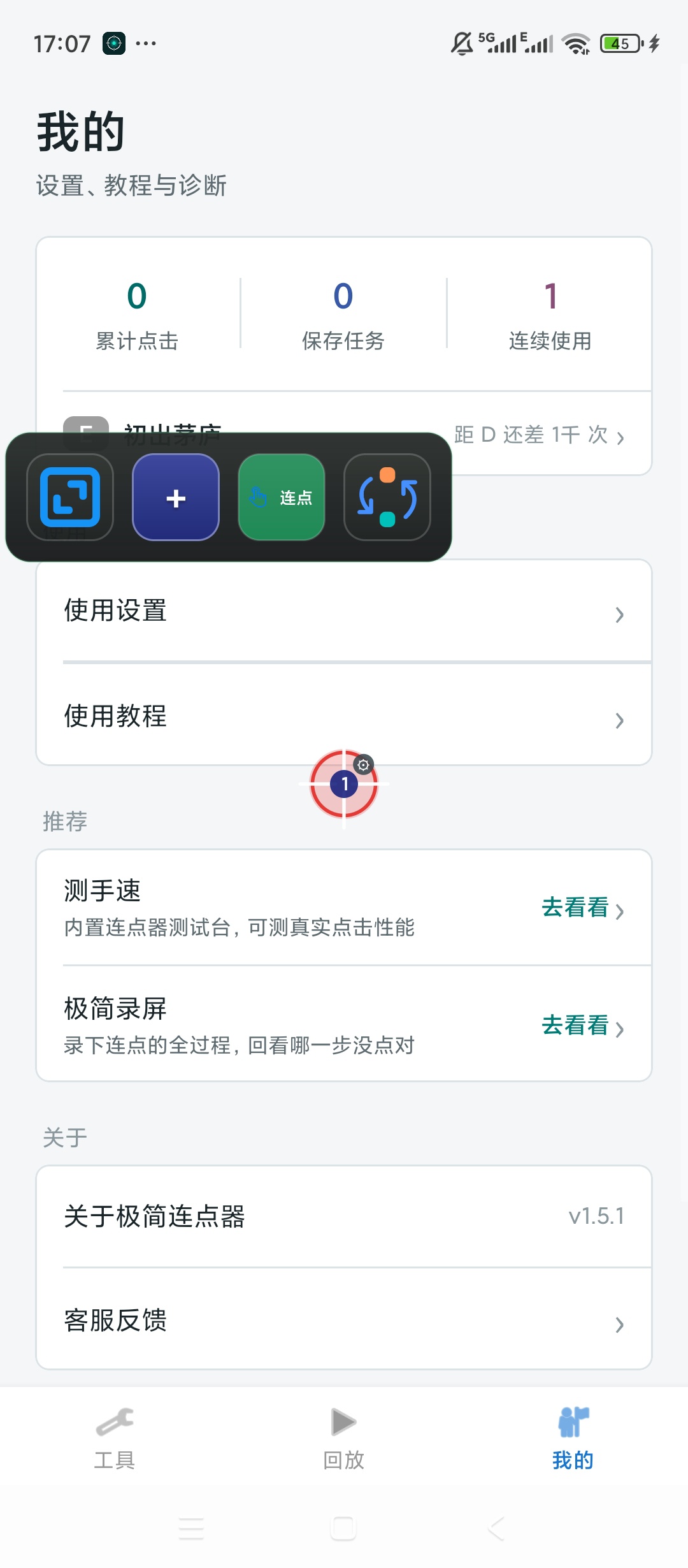 【原创绿化】极简连点器🔥绿化版🔥自动点击手势录制动作编排🔥插图4