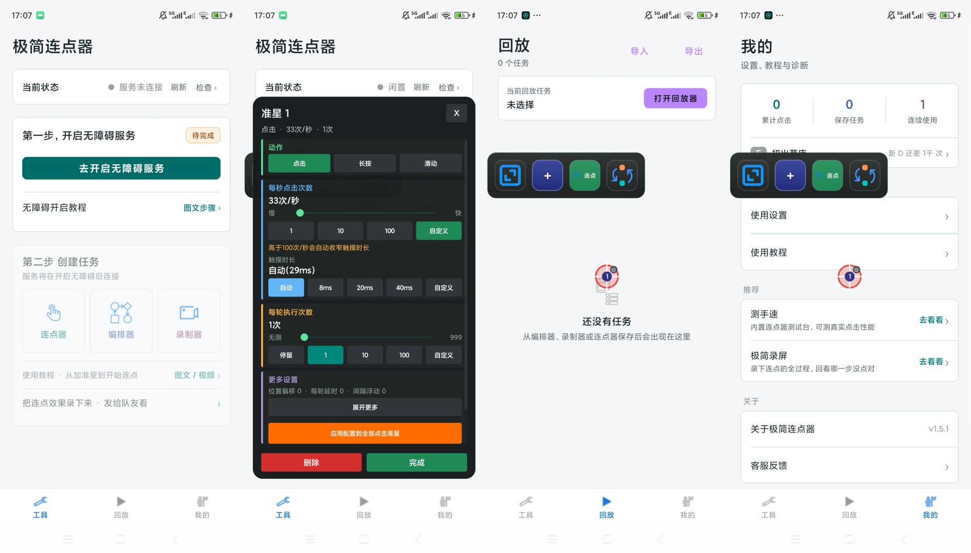 【原创绿化】极简连点器🔥绿化版🔥自动点击手势录制动作编排🔥插图5