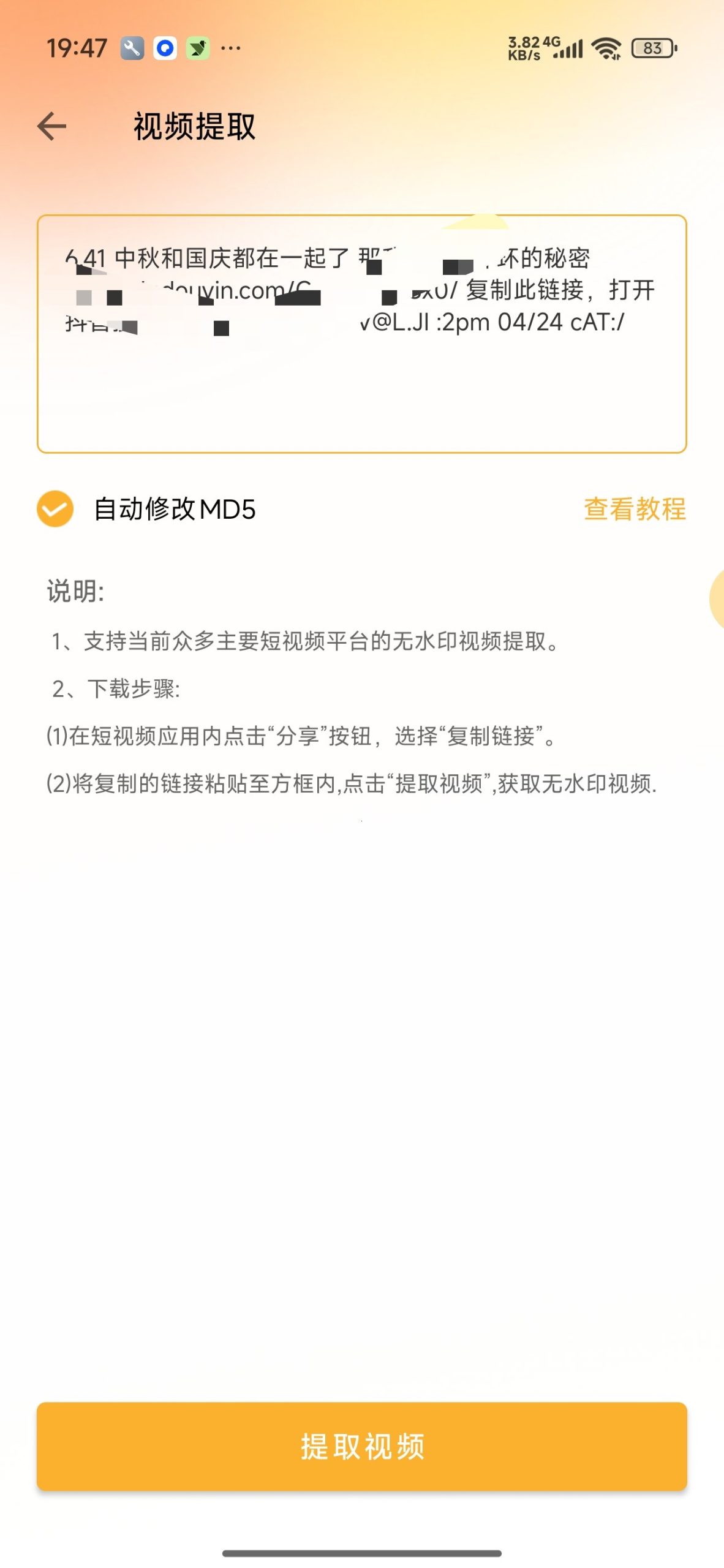 【分享】视频下载去水印⭕全能自媒体工具箱⭕解锁会员插图3