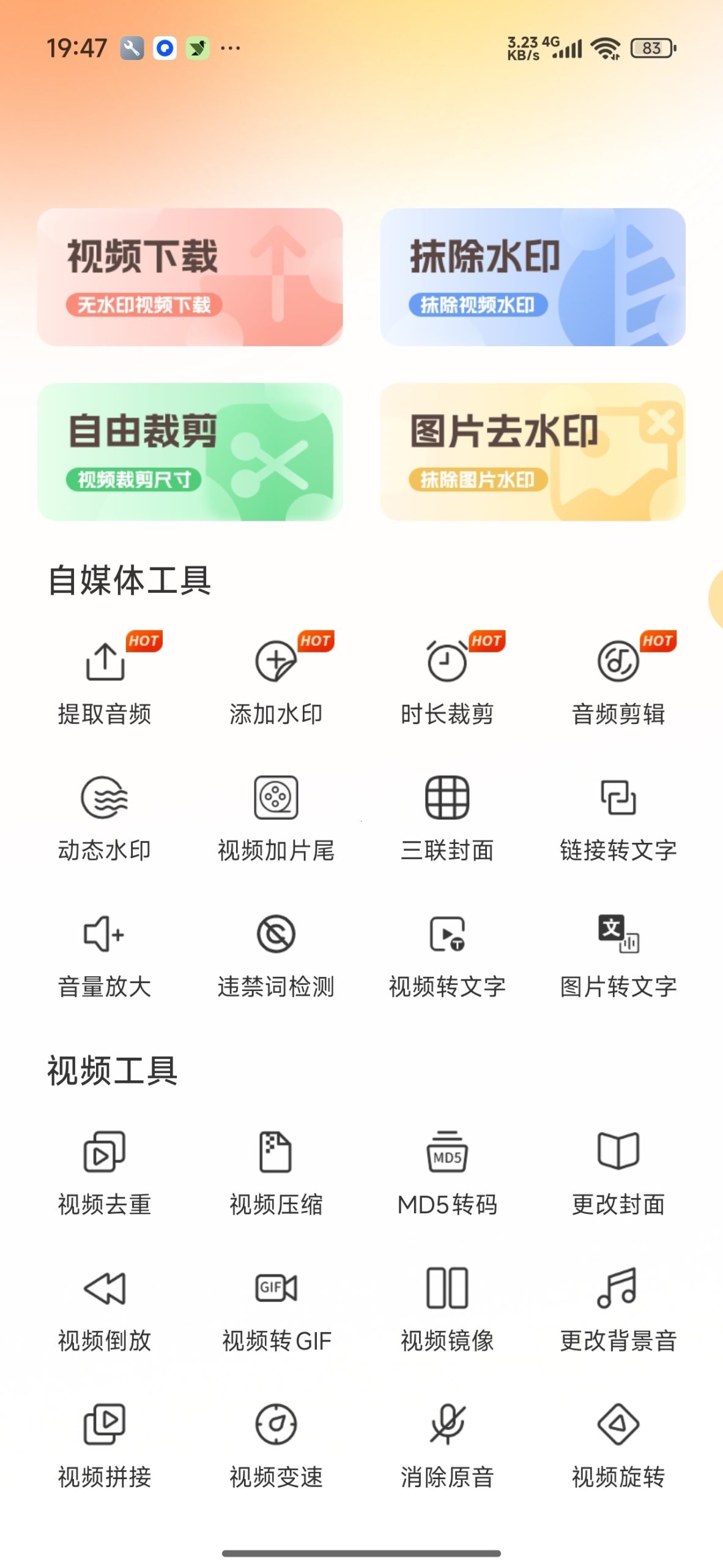 【分享】视频下载去水印⭕全能自媒体工具箱⭕解锁会员插图2