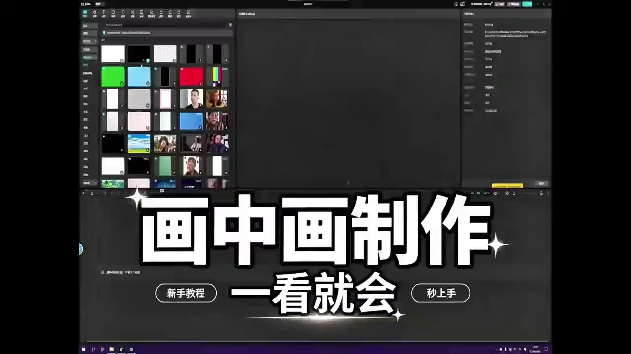 【玩机教程】剪辑之画中画的用法-百云游资源网